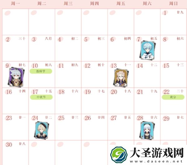 原神角色生日