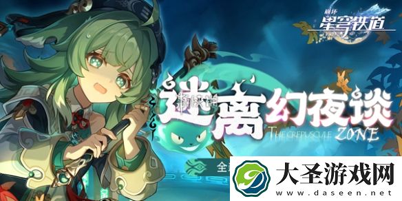 崩坏星穹铁道绥园怎么开
