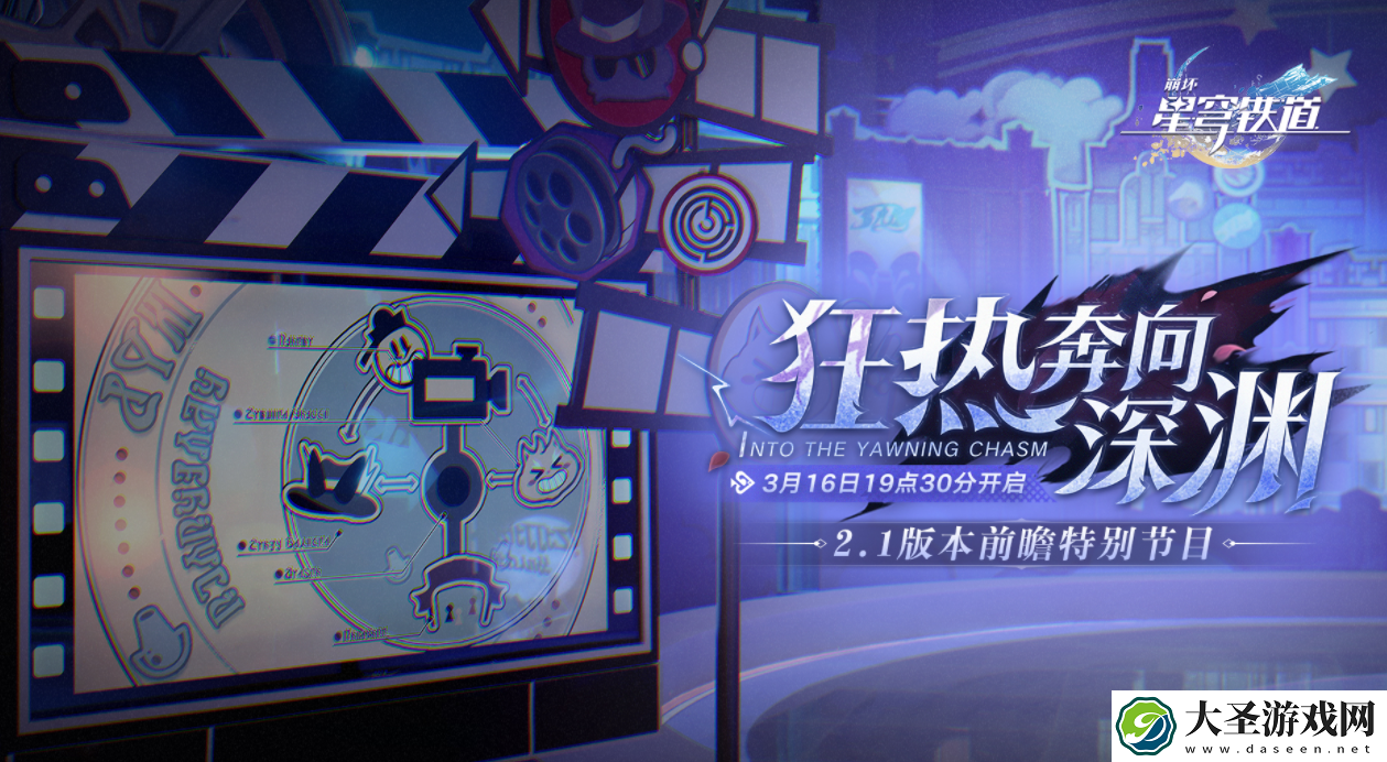 崩坏星穹铁道2.1版本前瞻什么时候开始