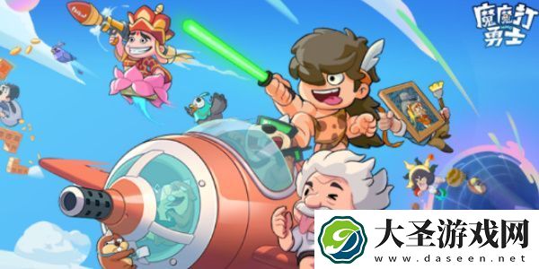 魔魔打勇士阵容搭配推荐