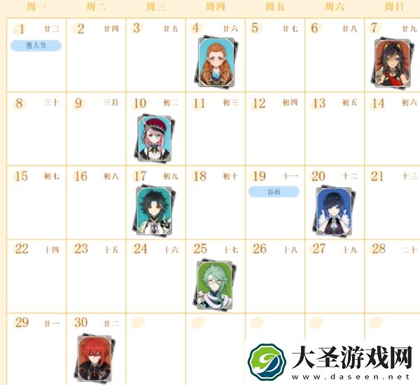 原神角色生日