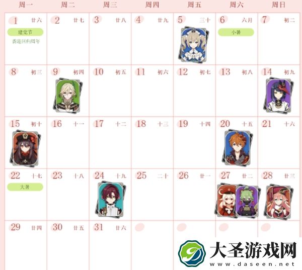 原神角色生日