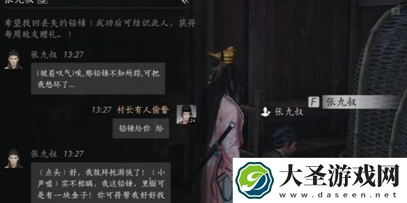 燕云十六声张九叔怎么结交