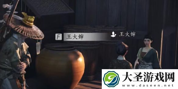 燕云十六声王大婶怎么结交