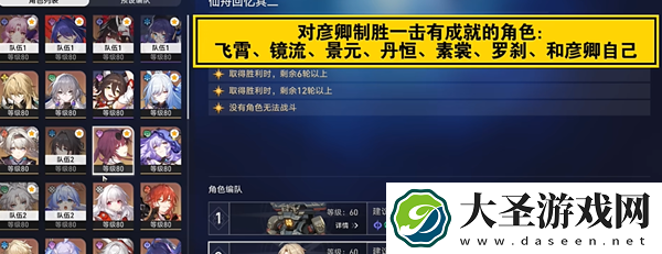 崩坏星穹铁道飞霄隐藏成就怎么达成