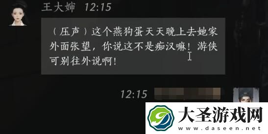 燕云十六声王大婶怎么结交