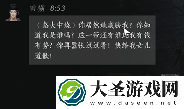燕云十六声田横对话攻略