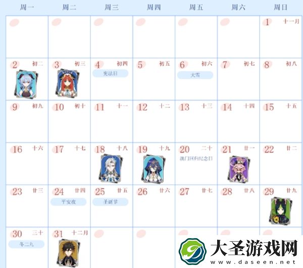 原神角色生日