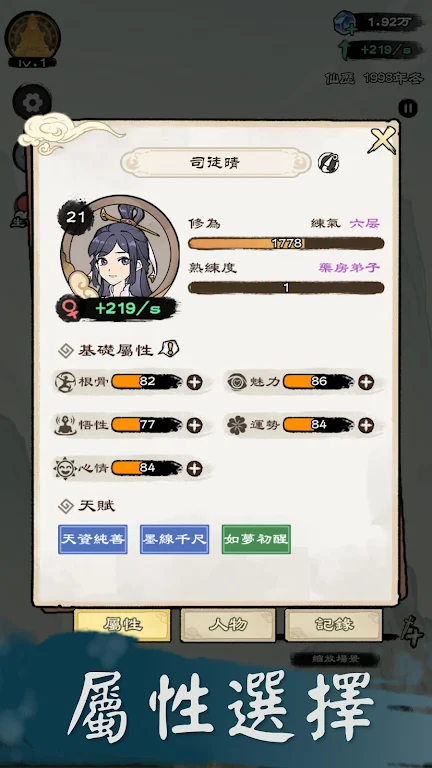 修仙模拟器什么时候出