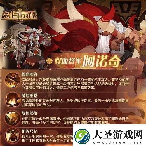 剑与远征悍血督军阿诺奇技能深度解析