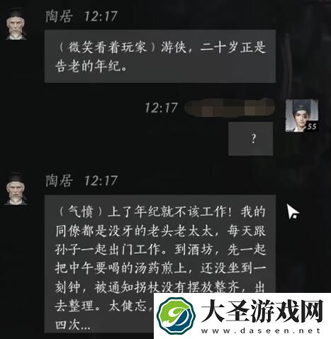 燕云十六声陶居对话攻略