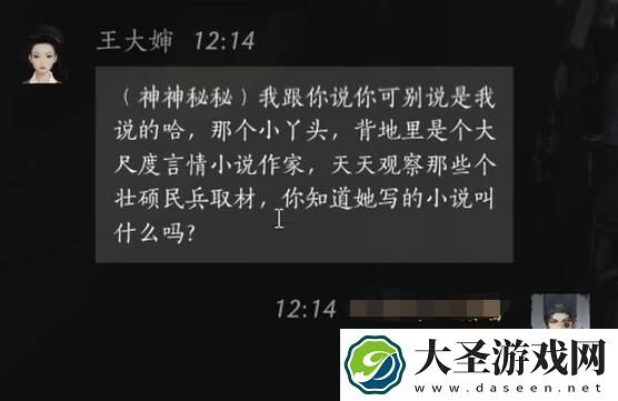 燕云十六声王大婶怎么结交
