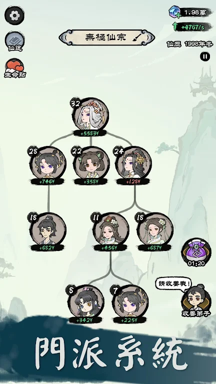 修仙模拟器什么时候出