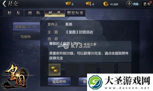 皇图手游邮件系统介绍