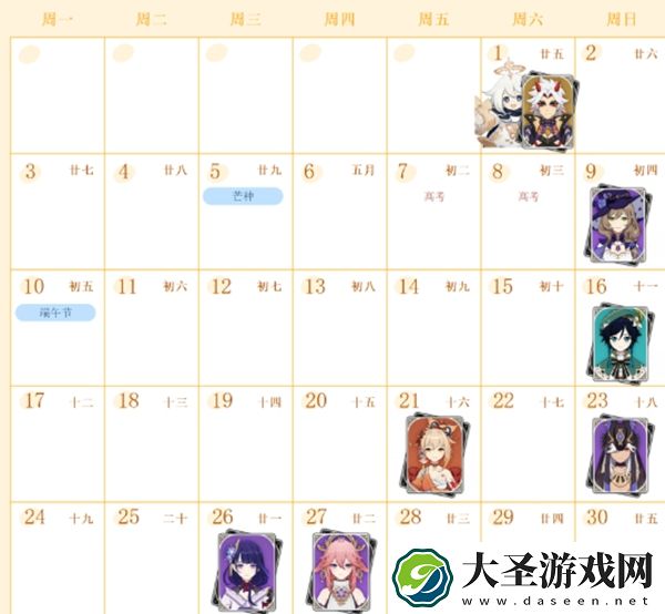 原神角色生日