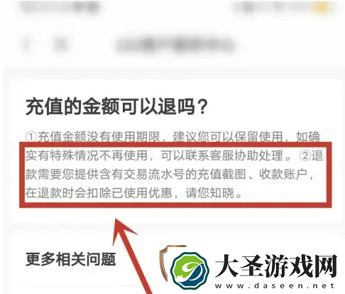 uu跑腿跑男端保证金怎么退