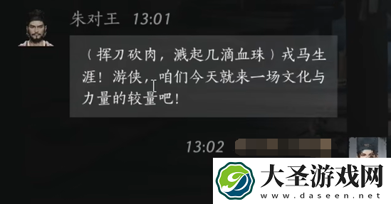 燕云十六声朱对王对话攻略