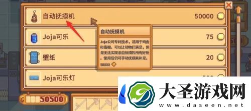 星露谷物语自动抚摸机怎么获得