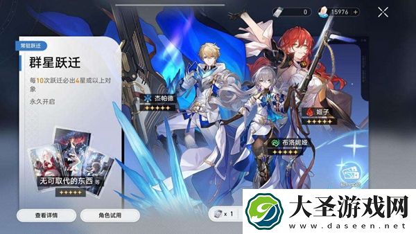 崩坏星穹铁道up卡池大保底多少抽触发