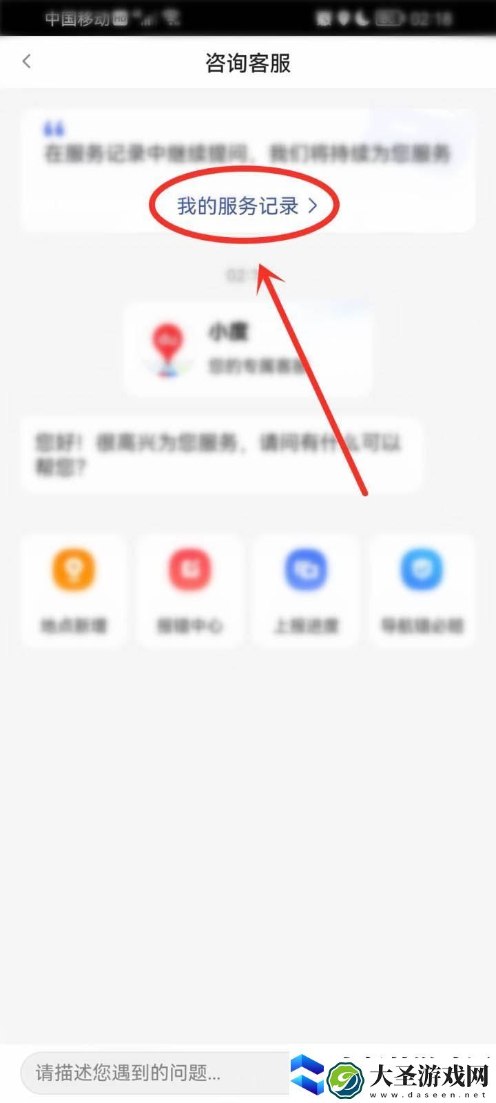 百度地图怎么查看客服聊天记录