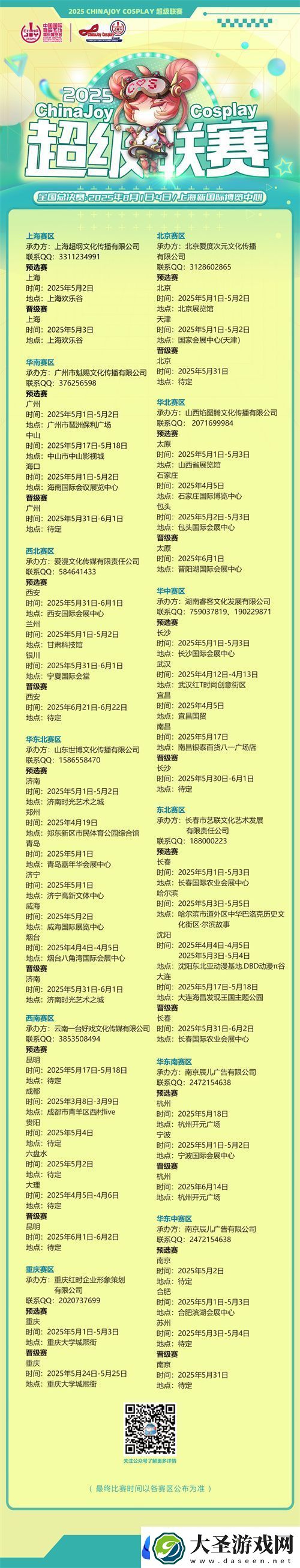 2025ChinaJoy