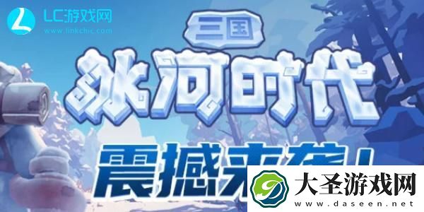 三国冰河时代武将搭配