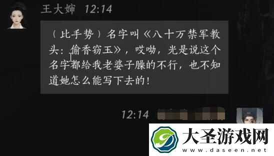 燕云十六声王大婶怎么结交