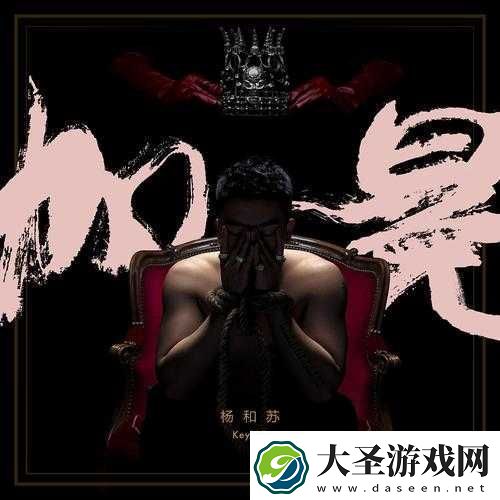 杨和苏最后的狂欢在第几集