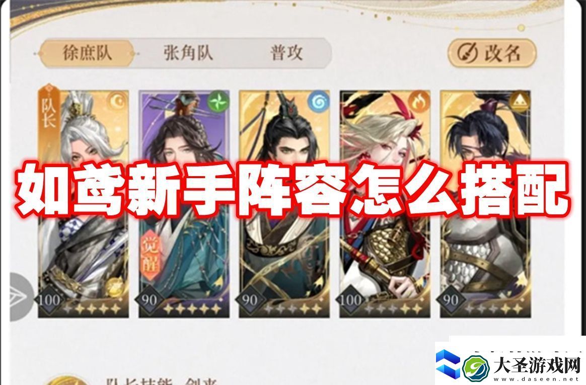 如鸢新手阵容怎么搭配