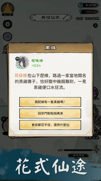 修仙模拟器什么时候出