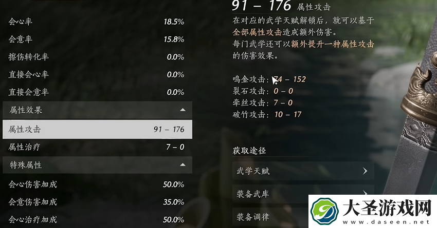 燕云十六声属性词缀怎么选择