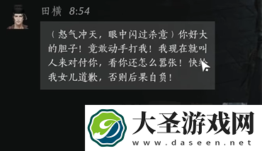 燕云十六声田横对话攻略