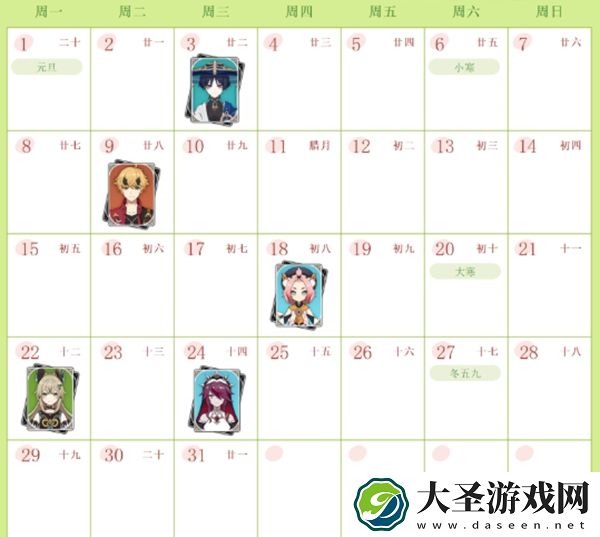 原神角色生日