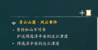 诛仙世界责任深重不可弃风云事件怎么做