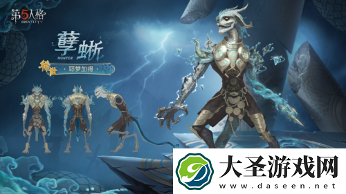 鳞爪破局第五人格孽蜥稀世时装上线活动商店