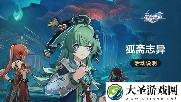 崩坏星穹铁道绥园怎么开
