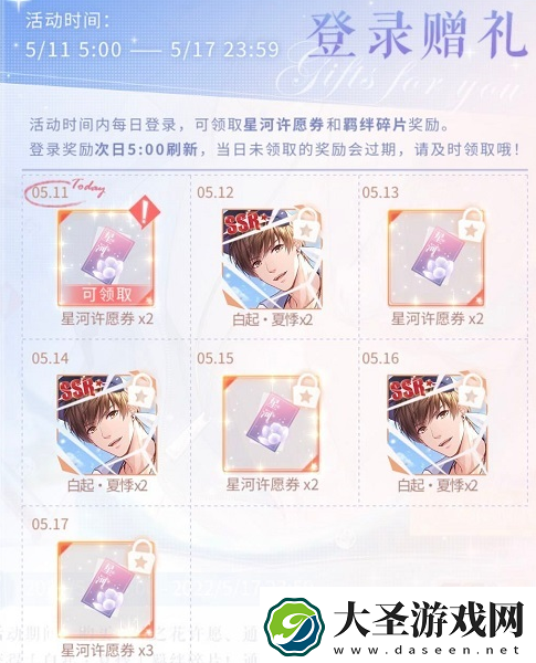 恋与制作人白起夏悸活动奖励有什么