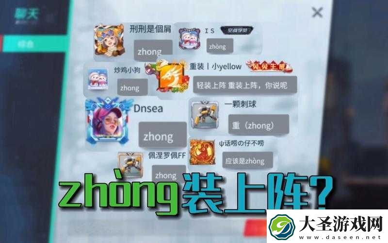 关于重装上阵怎么读