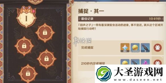原神寻溯蜜虫之宝捕捉其一怎么过
