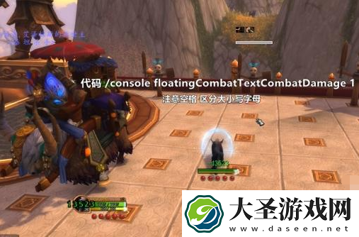 魔兽世界怎么显示伤害数字