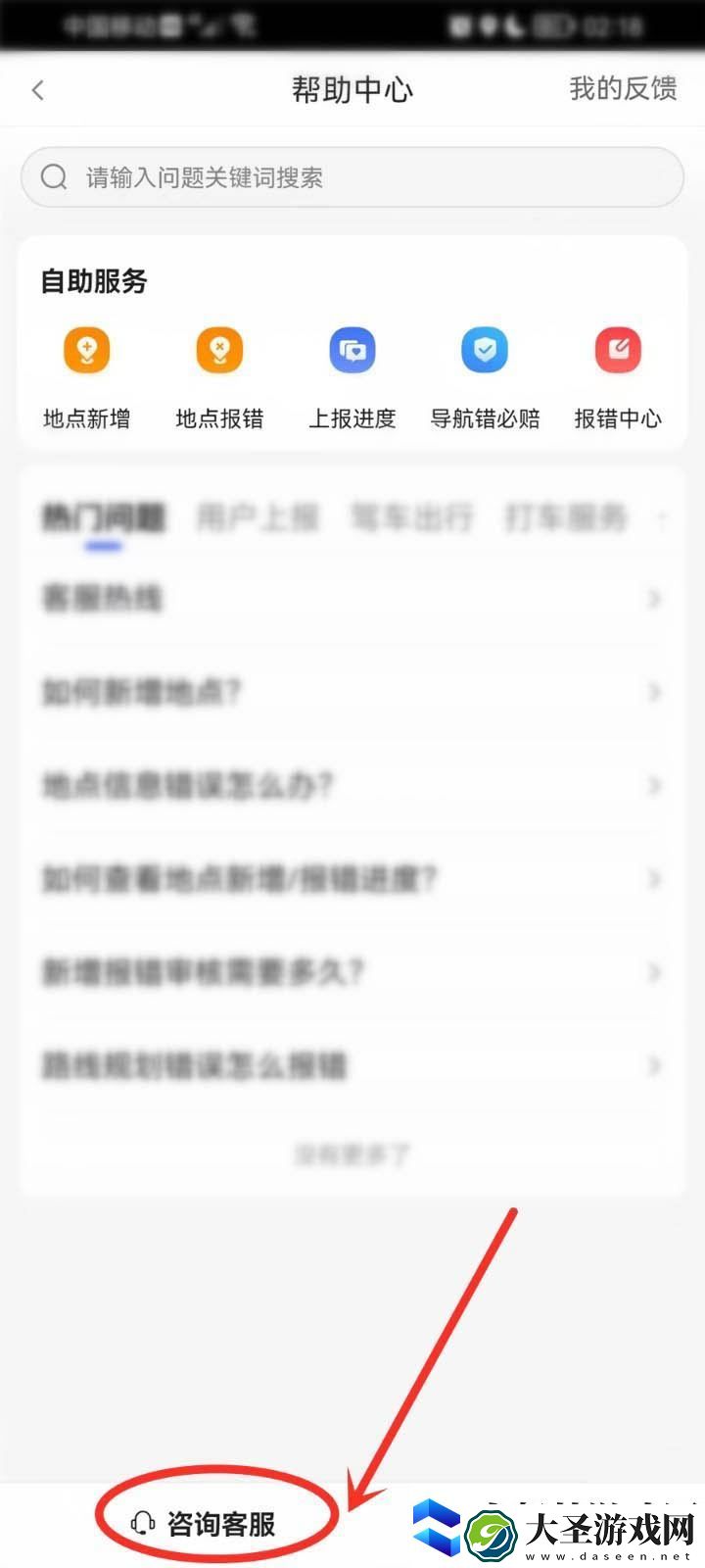 百度地图怎么查看客服聊天记录