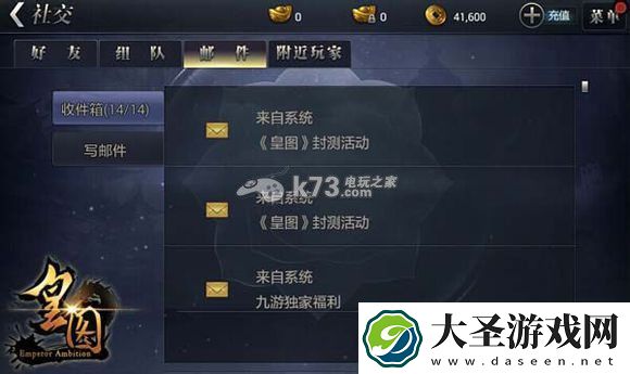 皇图手游邮件系统介绍