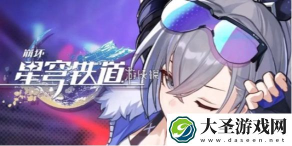 崩坏星穹铁道热砂假日任务怎么过