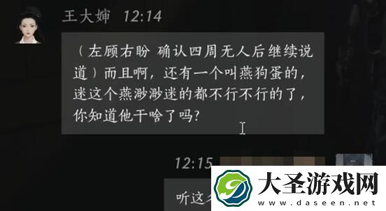 燕云十六声王大婶怎么结交