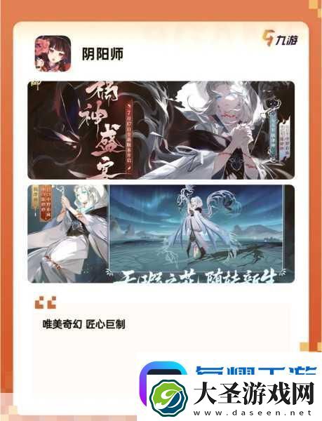 阴阳师