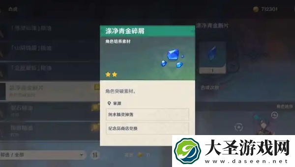 原神涤净青金怎么获得