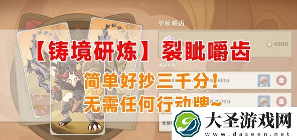 原神铸境研炼裂眦嚼齿怎么过