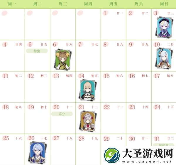 原神角色生日
