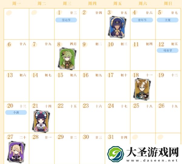 原神角色生日