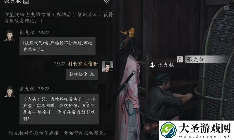 燕云十六声张九叔怎么结交